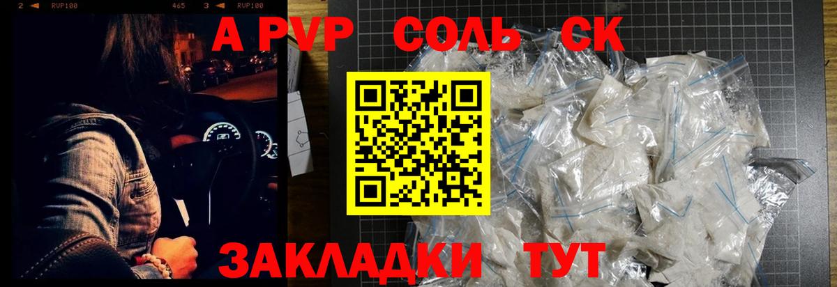 А ПВП Crystall Заречный