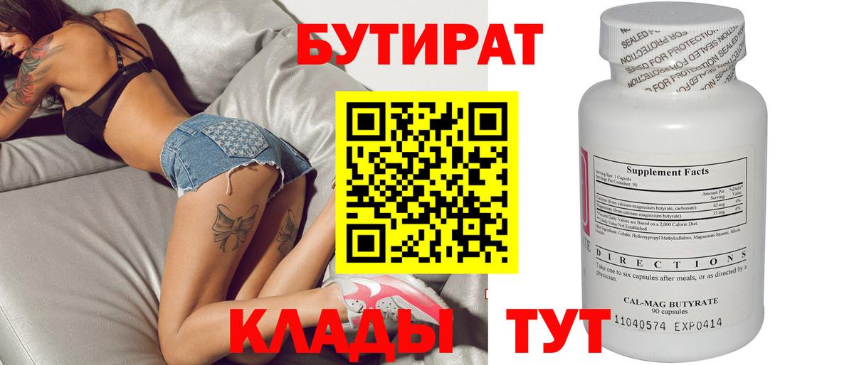 Бутират бутик Заречный