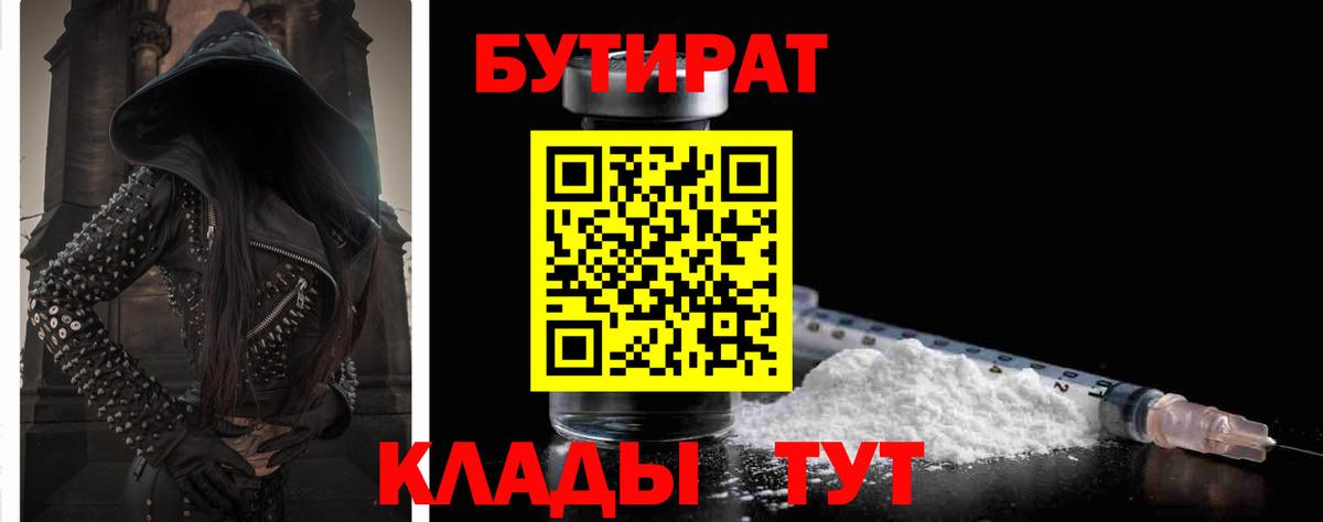 Заречный  БУТИРАТ Butirat  Вход с VPN 