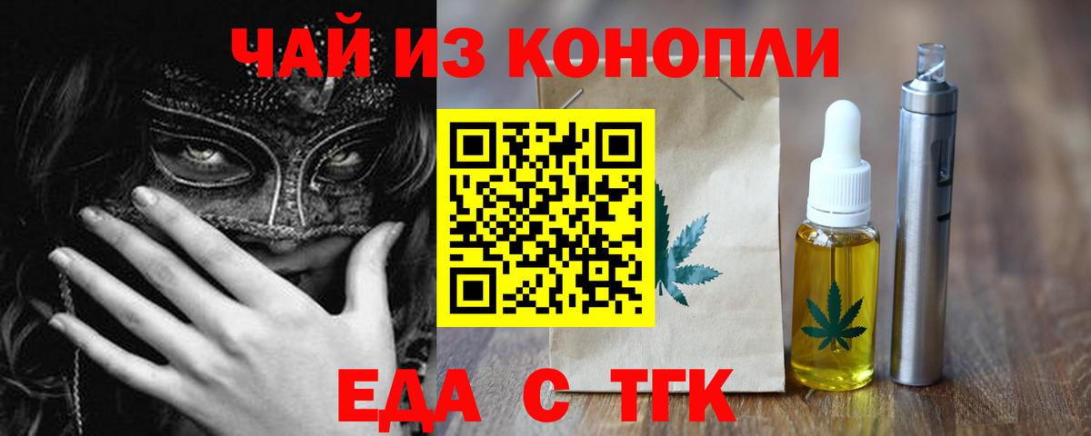 Заречный  Еда ТГК конопля  Вход с VPN 