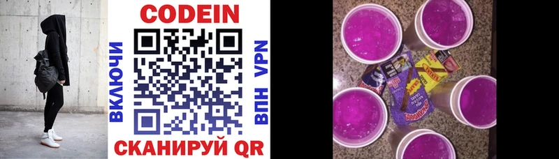 Codein напиток Lean (лин)  Заречный 