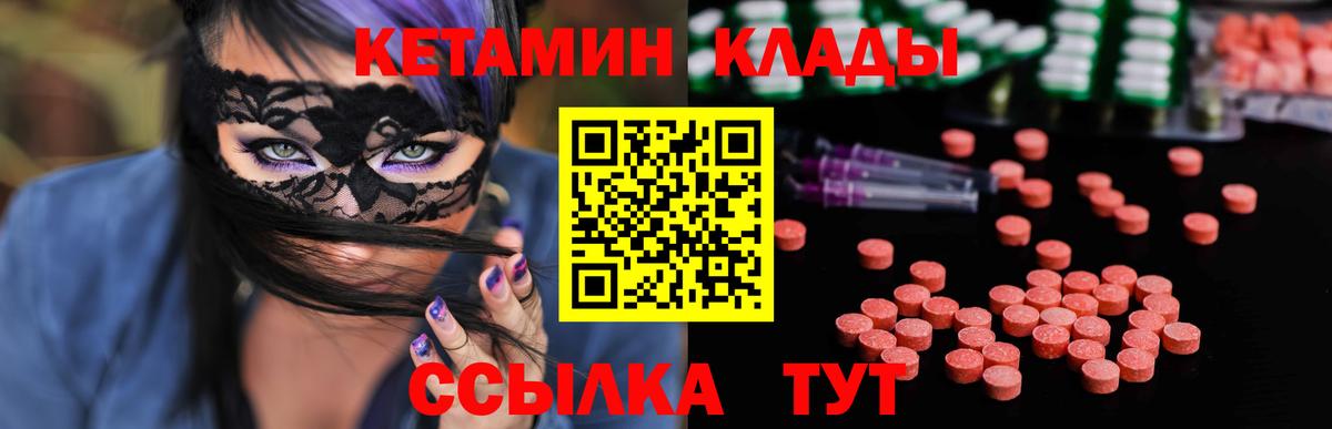 КЕТАМИН ketamine  Вход с VPN  Заречный 