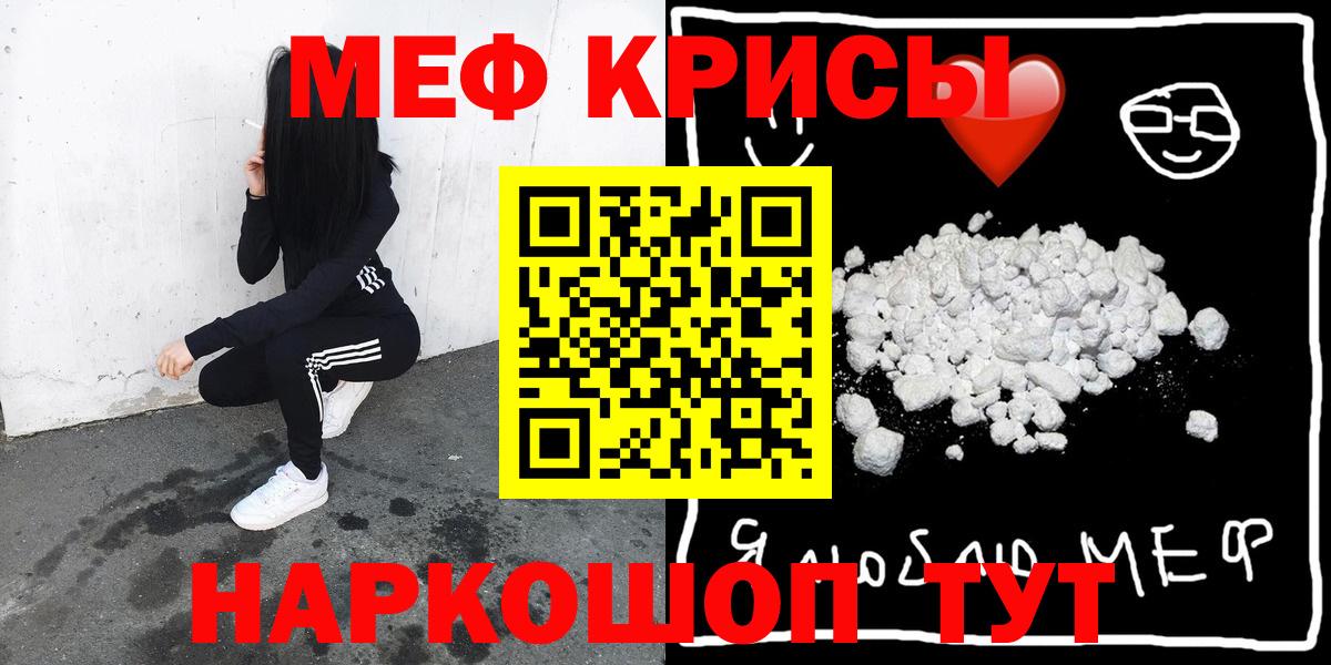 где найти   Меф  Вход с VPN  Меф mephedrone  МЯУ-МЯУ 4 MMC  Заречный 