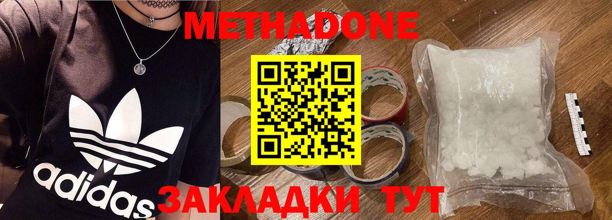 Метадон кристалл Заречный