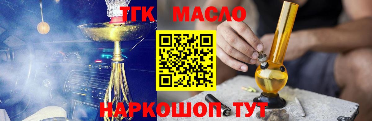 ТГК гашишное масло Заречный